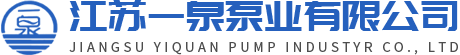 化工泵,磁力泵,齒輪泵,污水處理泵,耐磨泵；自控自吸泵；
